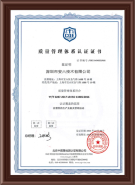  醫療行業ISO13485質量管理（lǐ）體係中文