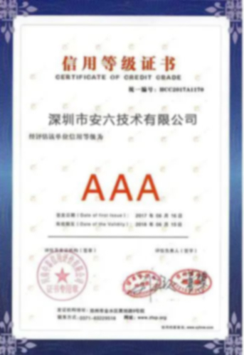 3A企業信用（yòng）等級證書